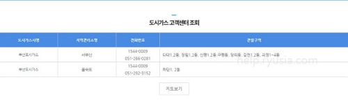 부산 도시가스 고객센터 전화번호, 관할구역