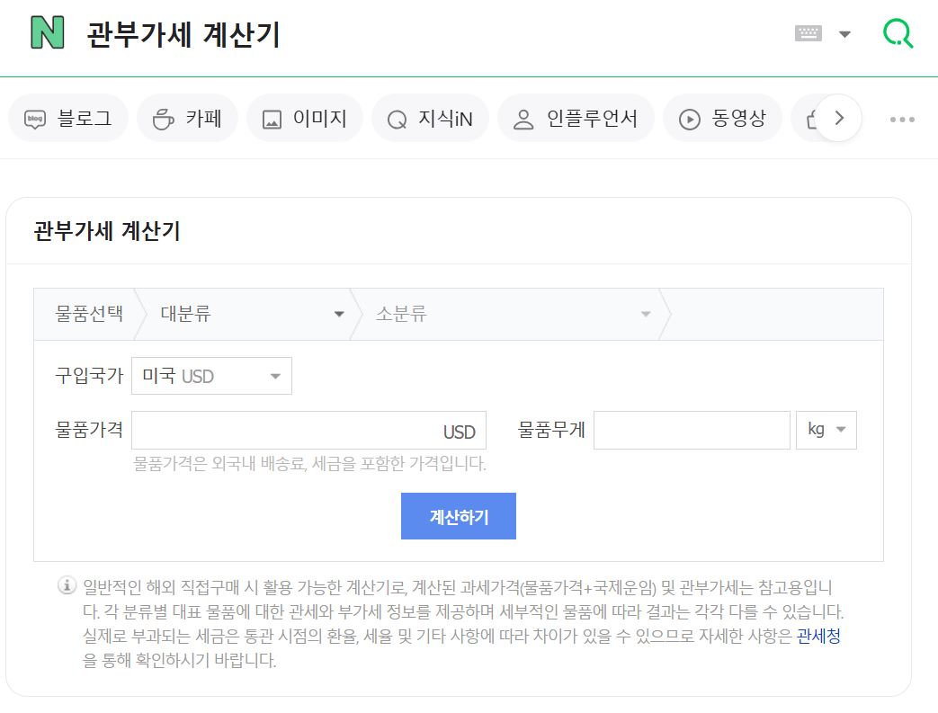 블랙프라이데이 해외직구 관부가세 계산기