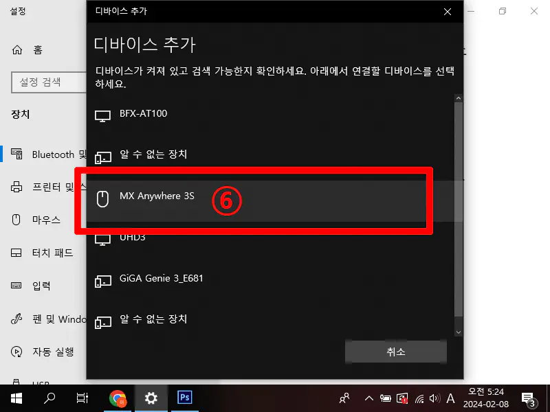 연결할 디바이스 선택