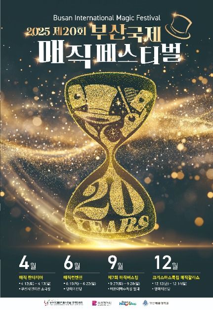 부산 국제 매직페스티벌 홈페이지
