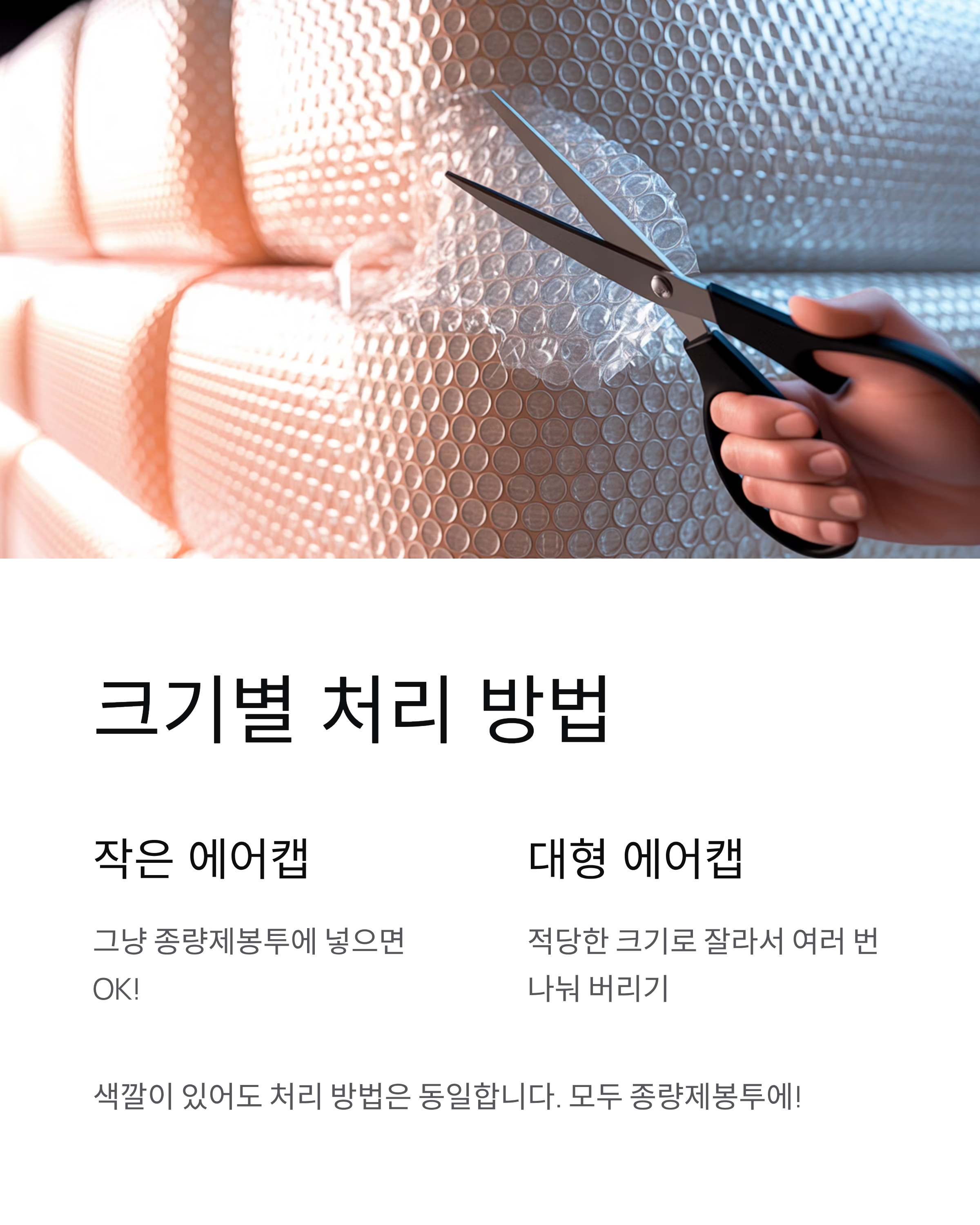 에어캡 분리수거 - 뽁뽁이 버리는법 100% 완벽 정리! ♻️