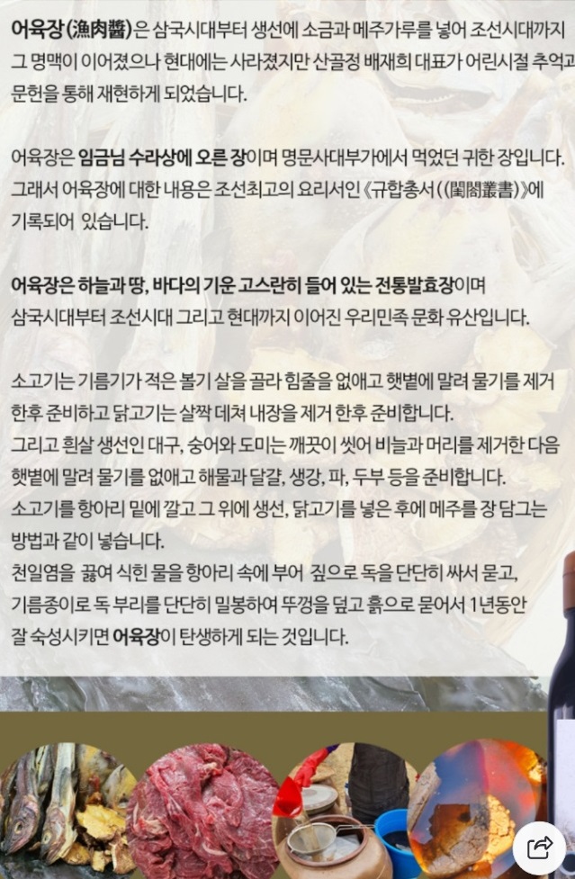 영암-어육간장-배재희-산골정-어육장