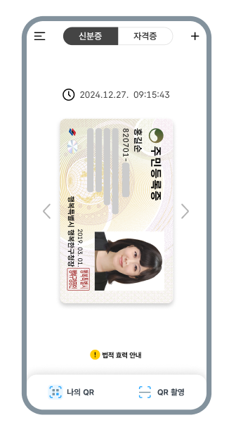모바일 신분증 신청 방법 완벽 가이드