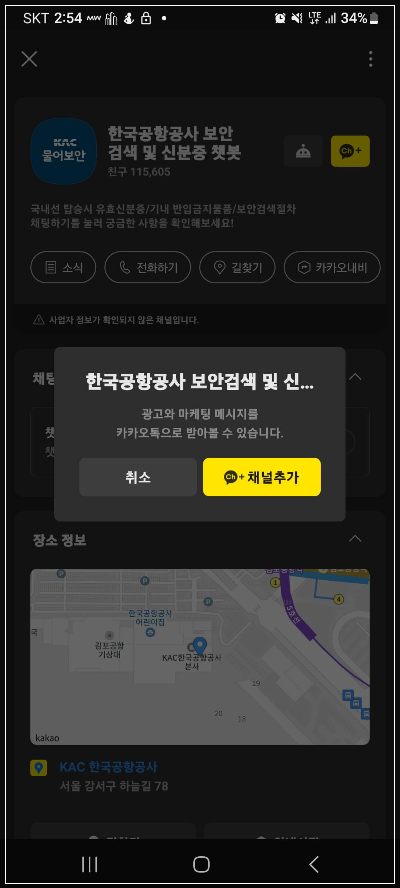 비행기 반입금지 물품 챗봇추가