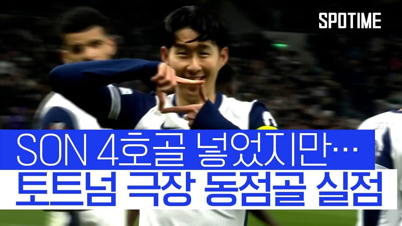 토트넘 AS로마