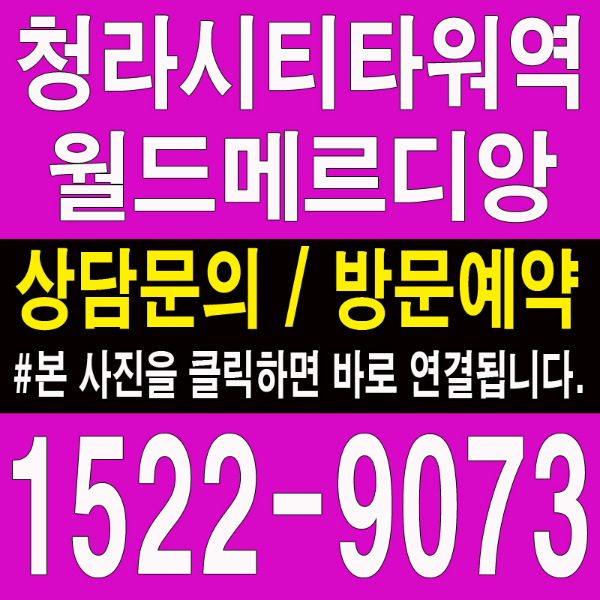 청라-시티타워역-월드메르디앙-레이크원-모델하우스