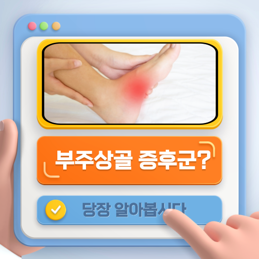 발바닥 통증&#44; 무시하지 마세요! 당신은 어떤 질환의 시작일까요?