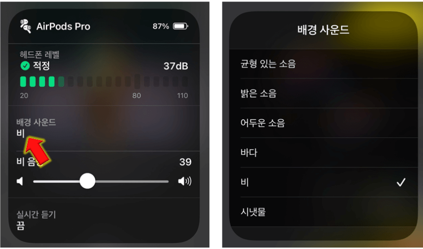 아이폰-백색소음-설정-완료됩니다