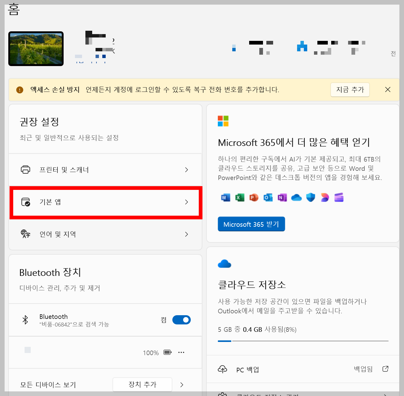 윈도우 기본 브라우저 설정 변경 방법(기본 브라우저 설정 크롬)