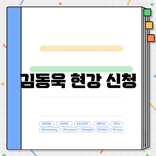 김동욱 현강 신청