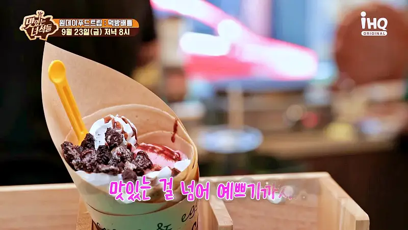 맛있는녀석들 제396회 생크림 오레오 아이스크림 크레이프 크레페 디저트 맛있는 식당 원데이 푸드트립 먹방 배틀 특집 인천 개항로 신포시장 맛집 추천 소개