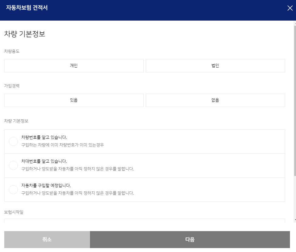 인슈넷FC 비교견적
