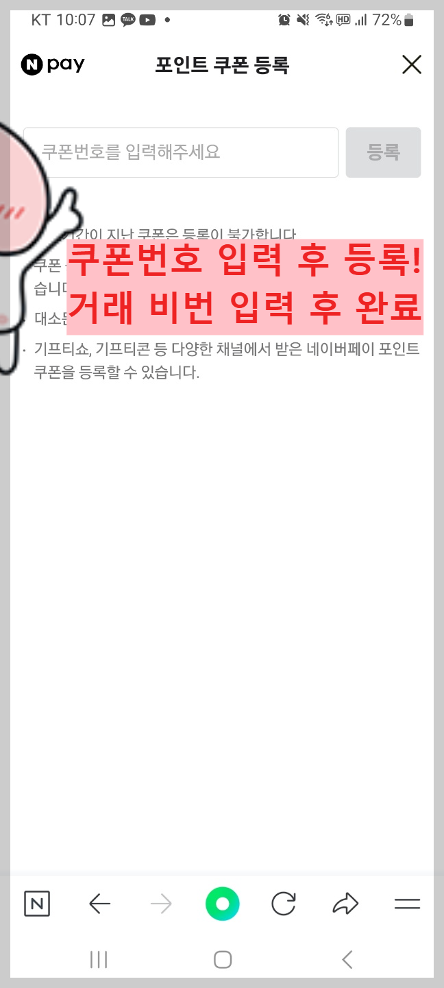 네이버페이포인트 모바일에서 쿠폰등록