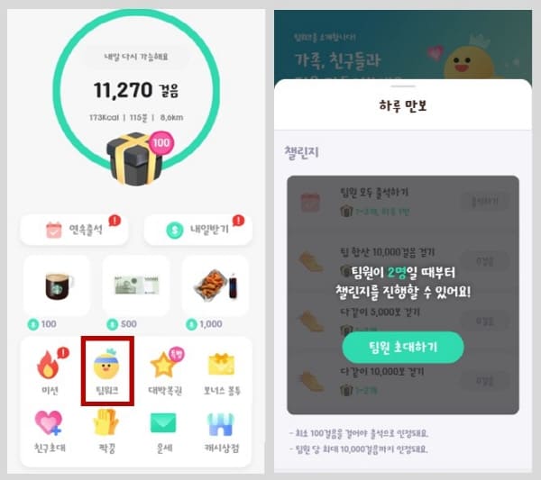 올웨이즈-만보기-올워크-팀워크