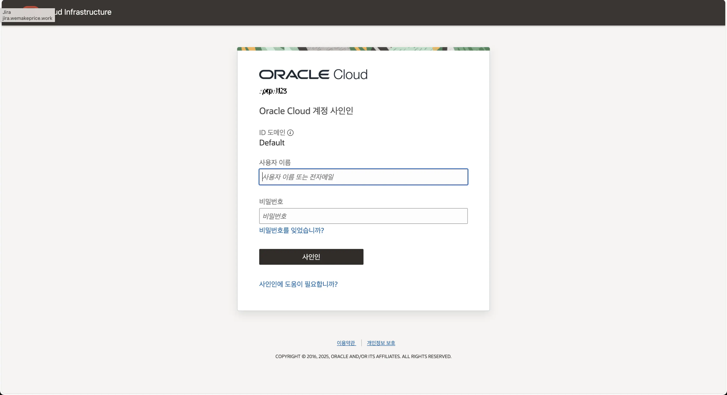 오라클 클라우드 로그인 페이지2