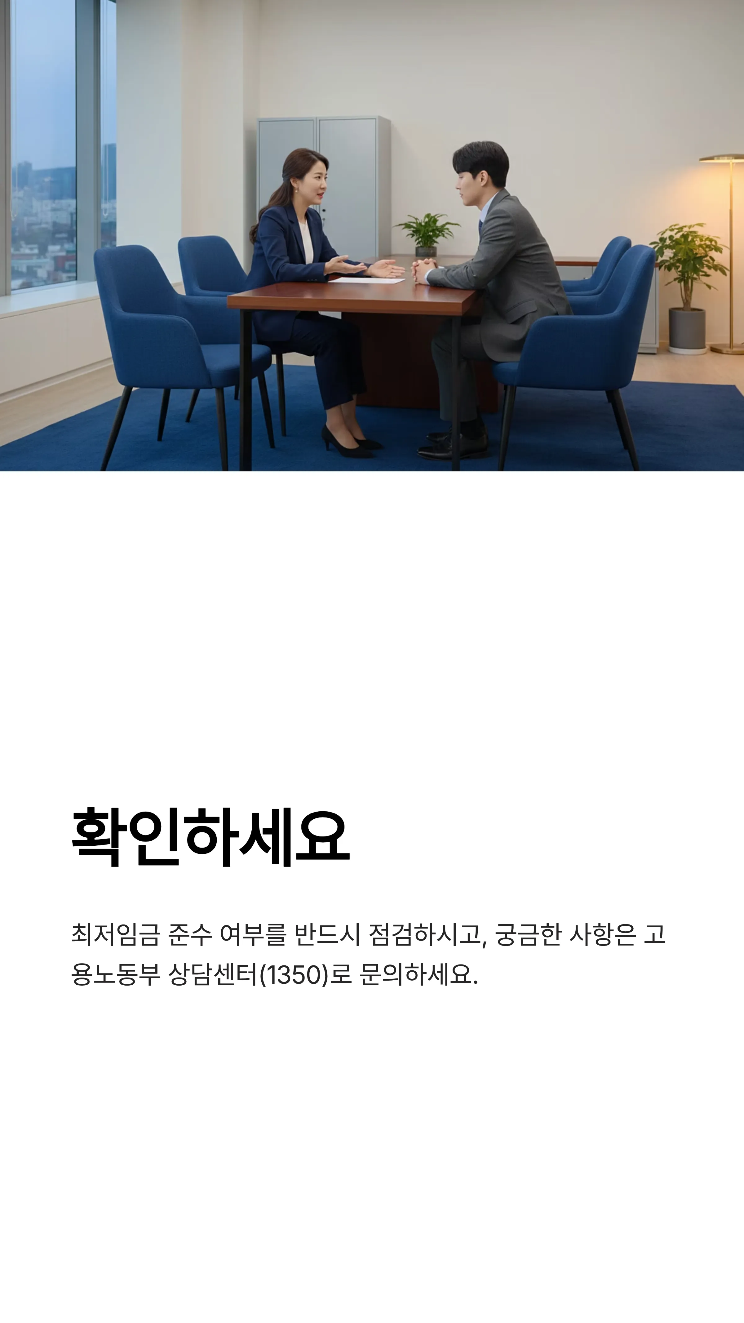 최저임금