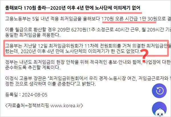 최저임금-결정안