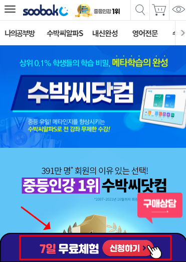 수박씨-닷컴-7일-무료체험-버튼-위치