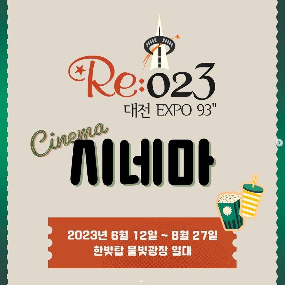 Re 023 대전 엑스포93