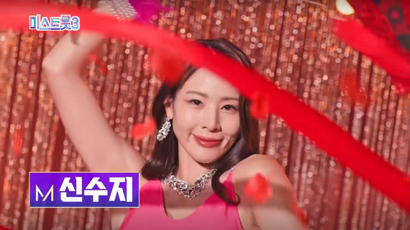 미스트롯3 참가자 신수지