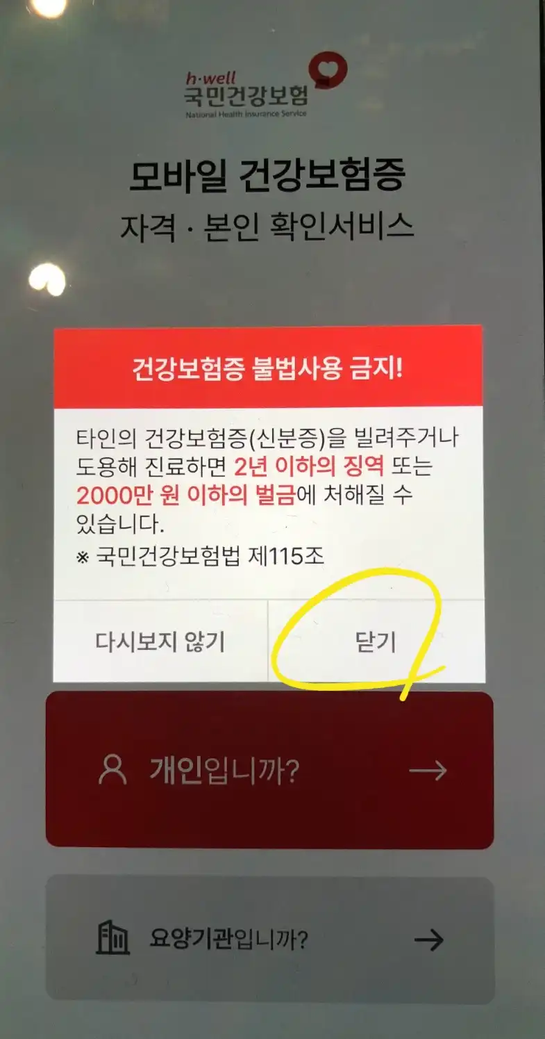 모바일 건강보험증 발급