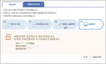이용등록 완료