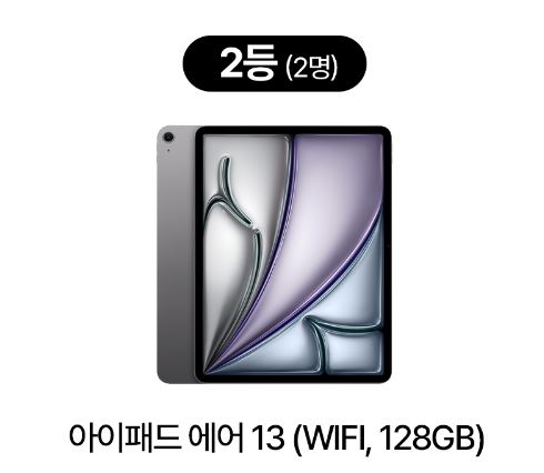 2등 상품