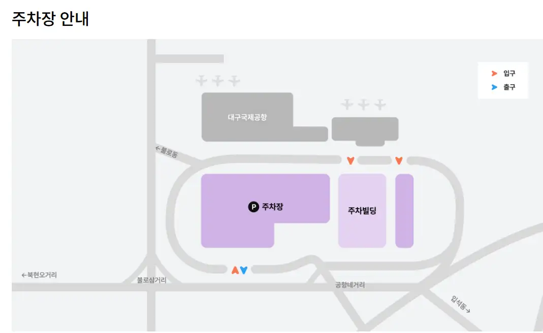 대구공항 대중교통