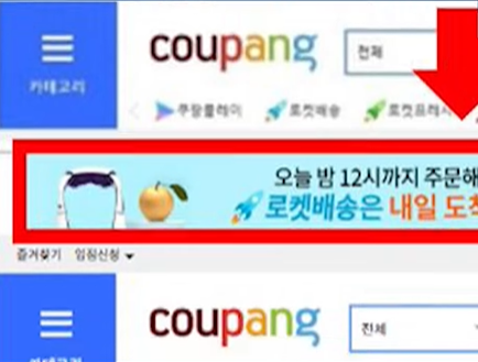쿠팡