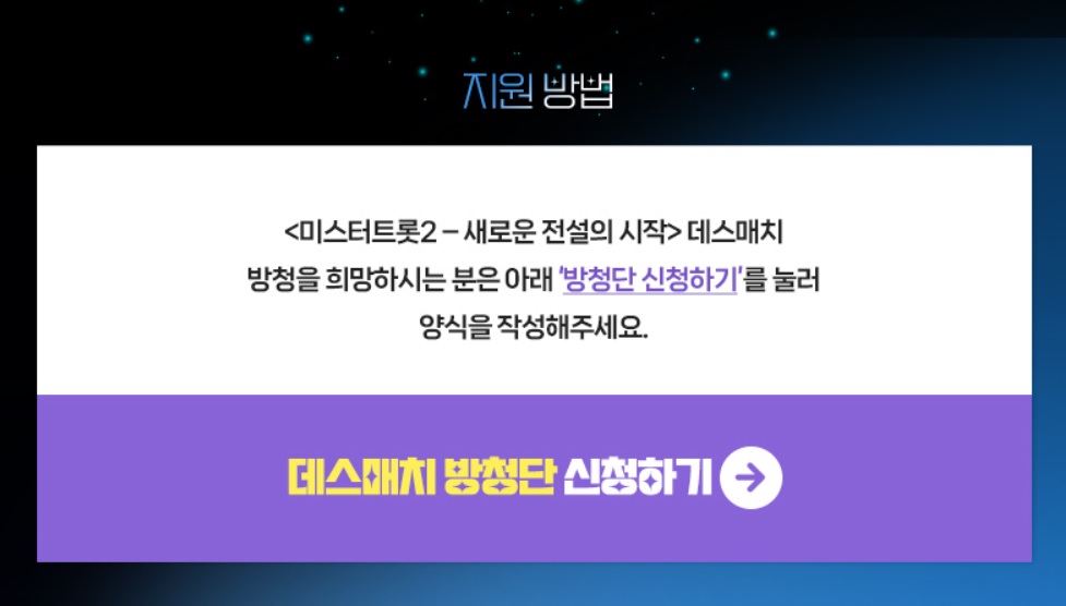 미스터트롯2 투표