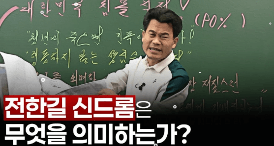전한길프로필전한길체포