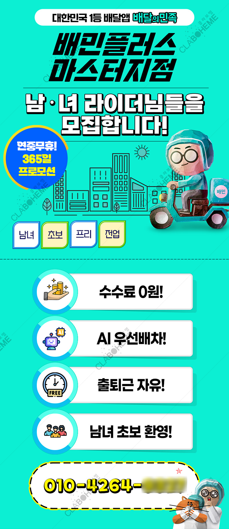 알바천국 모집포스터 상세페이지 디자인 외주 - 제작업체 클라보엠 1 - 인트로 디자인