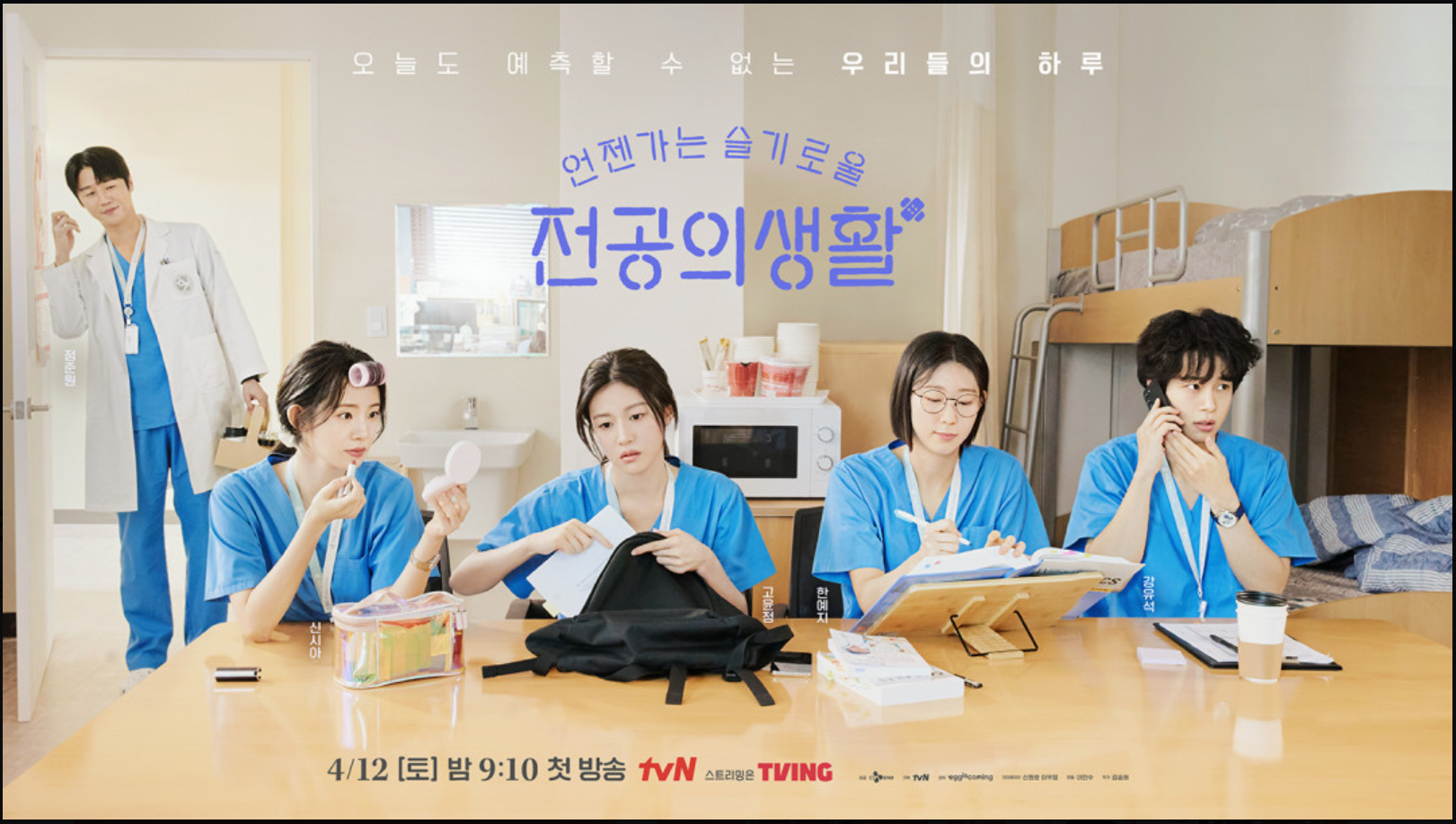 언젠가는 슬기로울 전공의생활