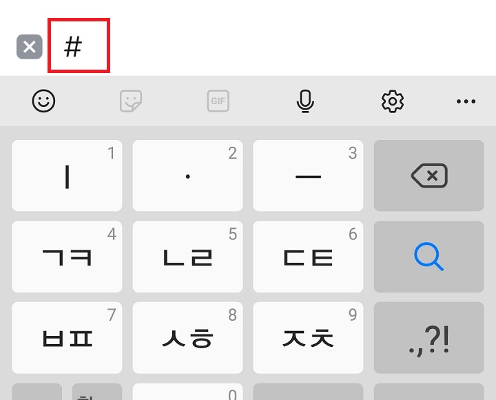 입력창에 # 생김