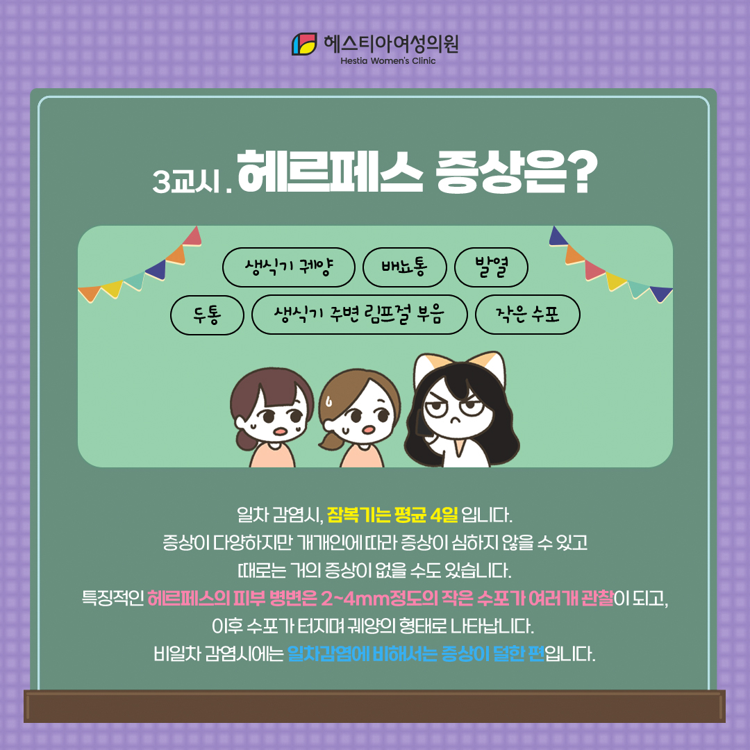 헤르페스 증상은?