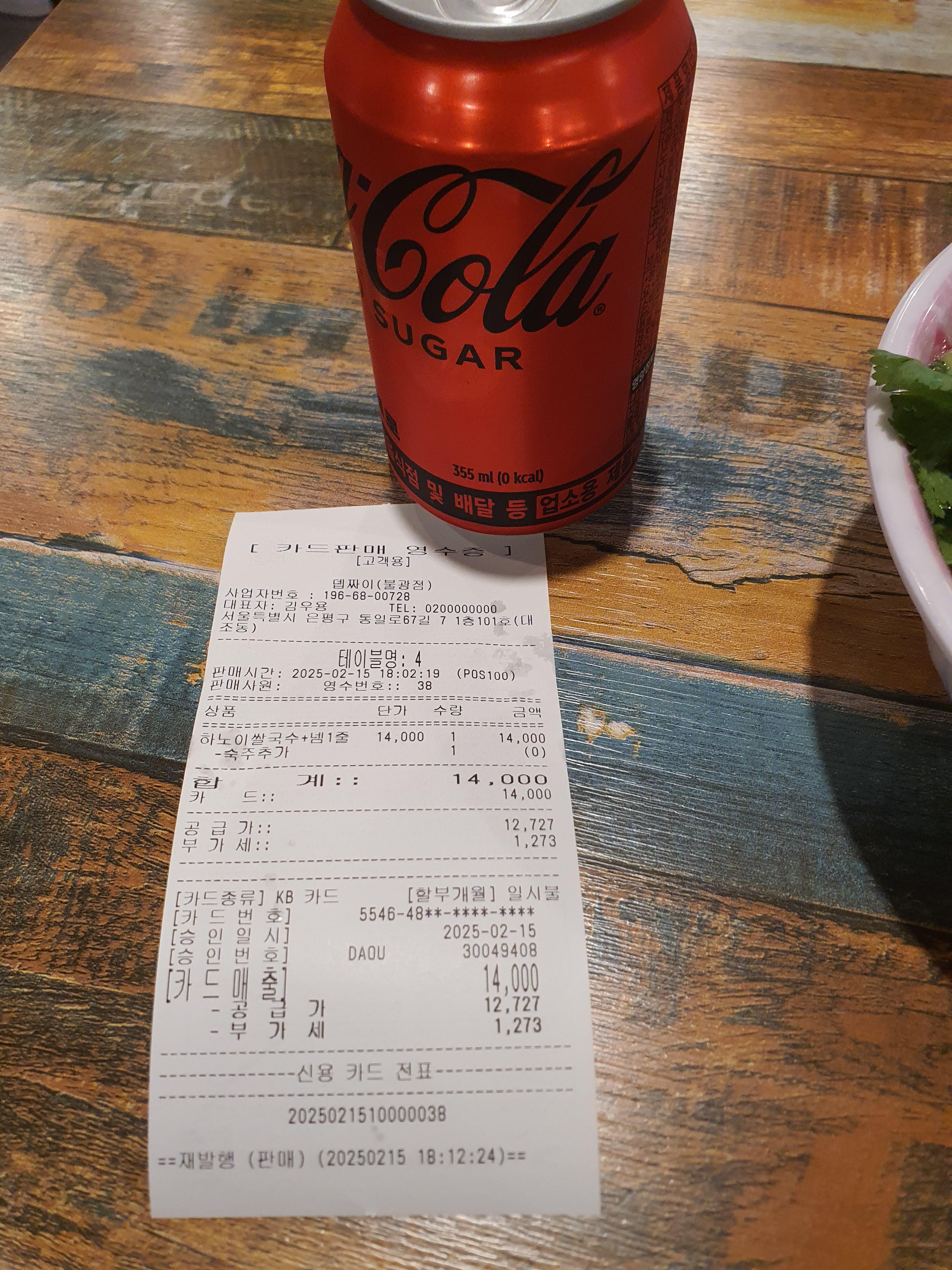 네이버 영수증 리뷰 후 받은 제로콜라 증정