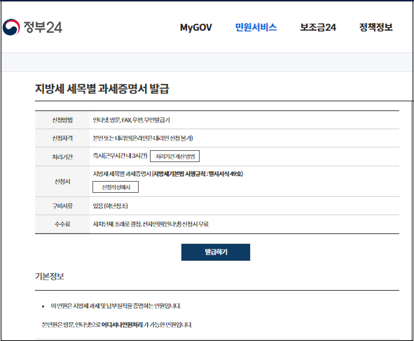 자동차세완납증명서-발급방법안내-지방세납세증명서-지방세세목별과세증명서-정부24