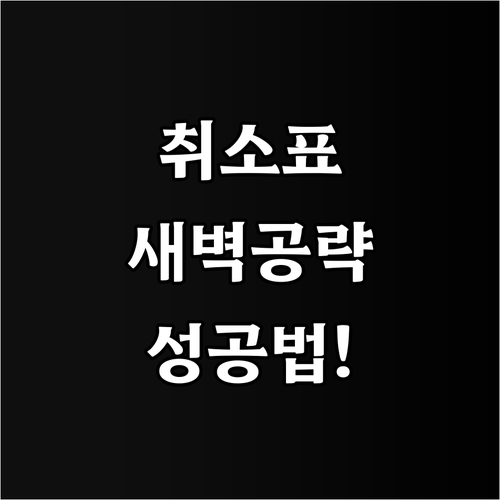 미스트롯4 콘서트 매진 후 취소표 노..
