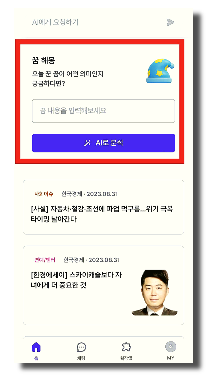 뤼튼 꿈
