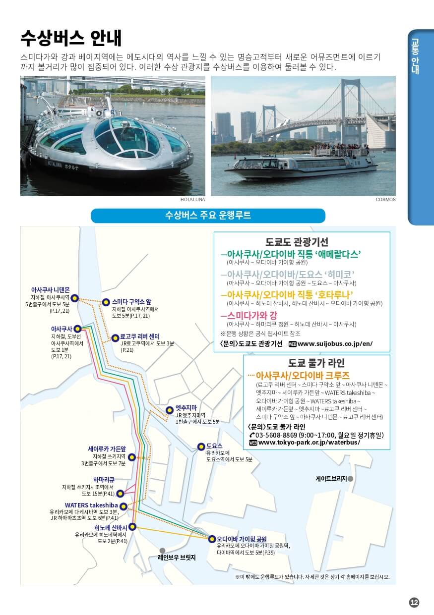 2025년도쿄관광지도13