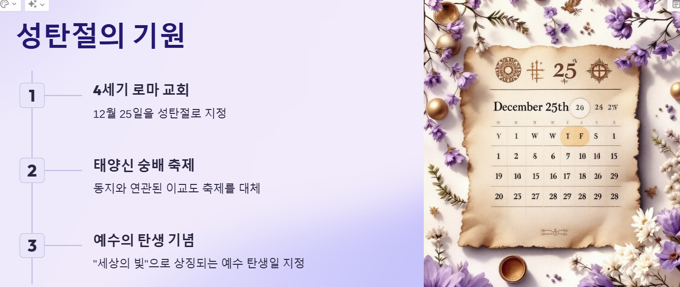 성탄절의 기원 과 12월달의 달력사진