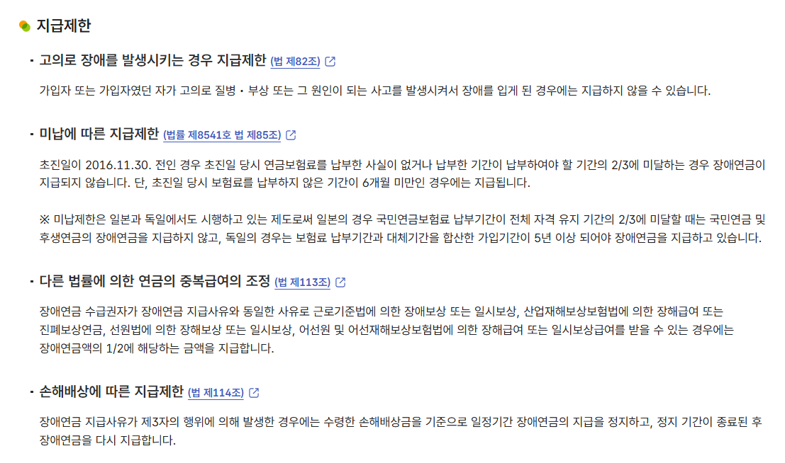 지급제한