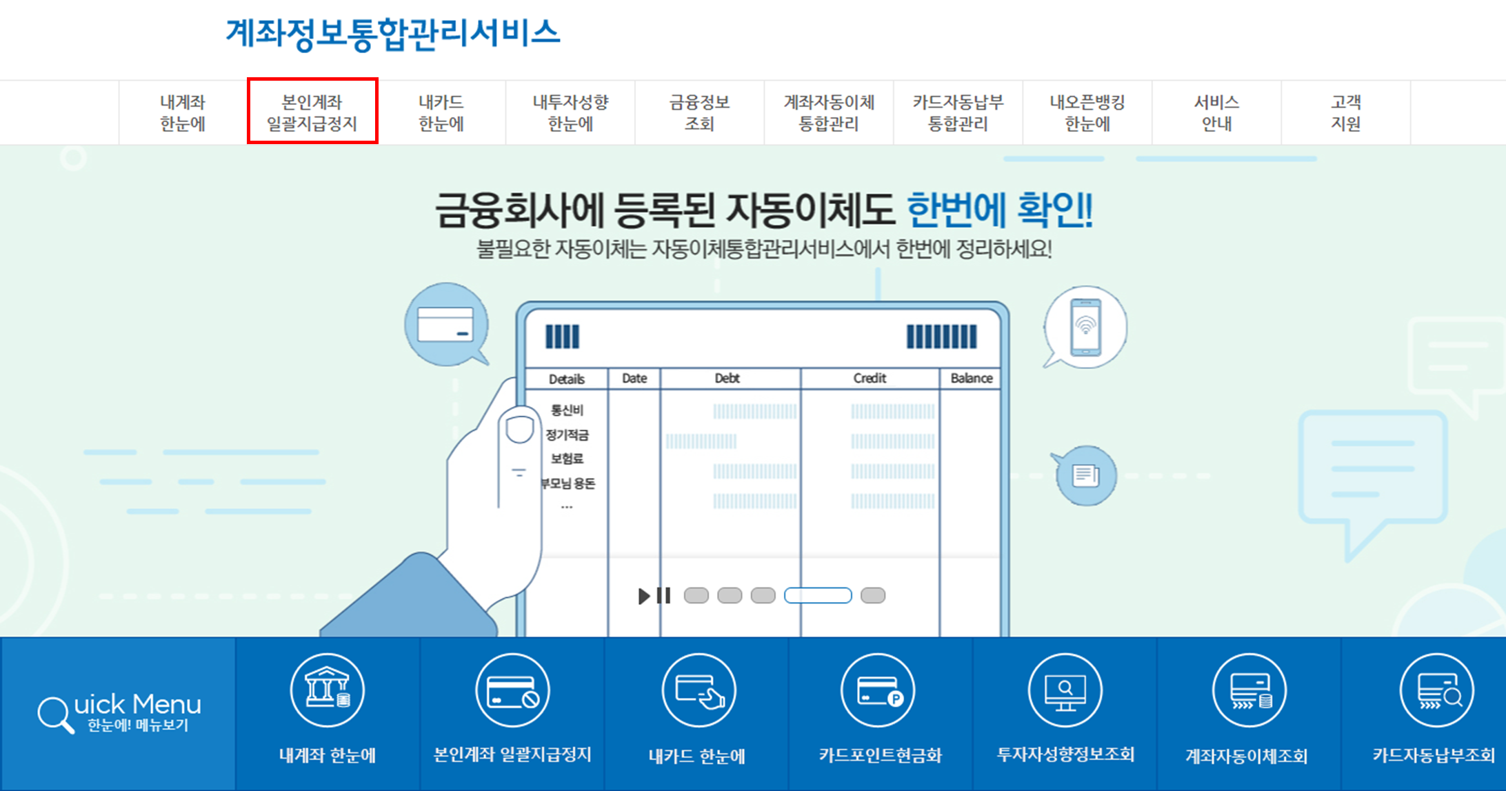 금융결제원 사이트 이용 방법