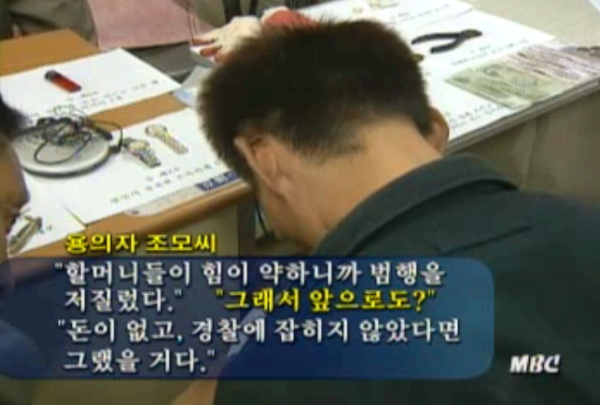 조용훈 - 전주 노파 연쇄살인사건