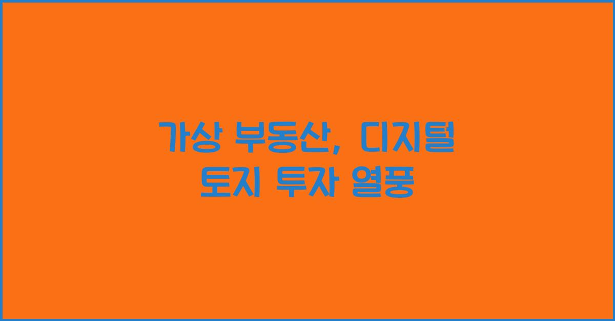 가상 부동산, 디지털 토지