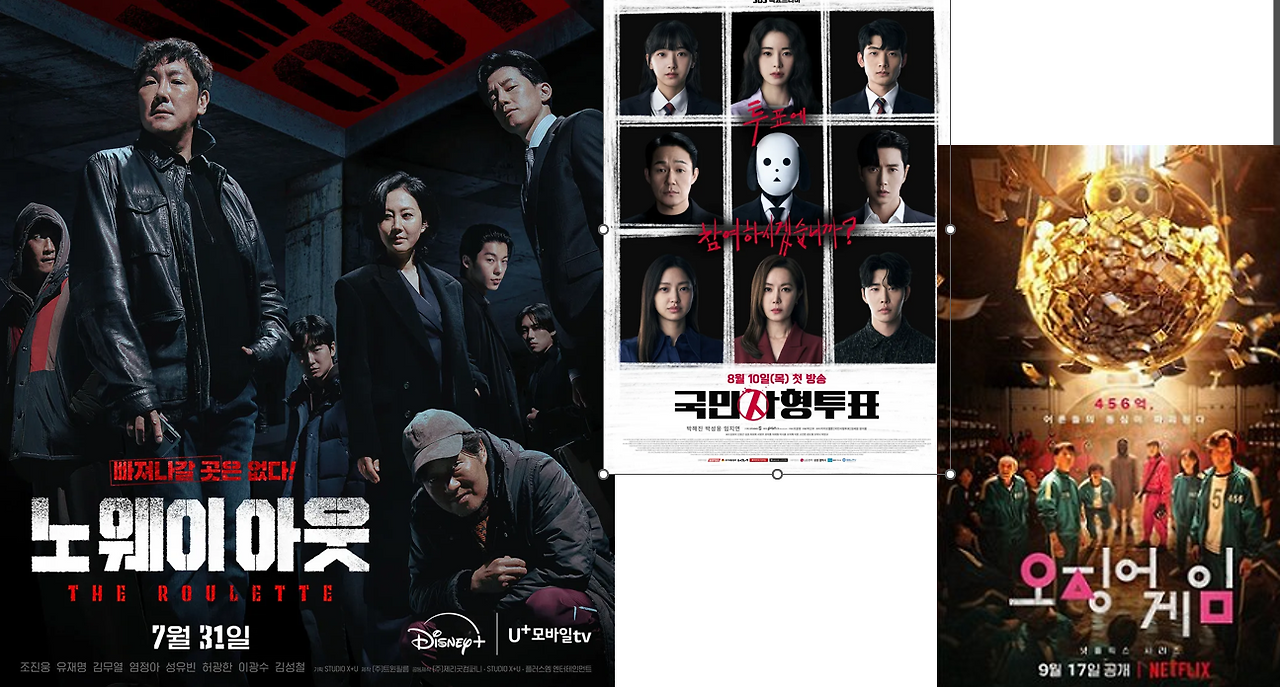 이 사진은 노웨이아웃, 국민사형투표, 오징어게임의 대표 사진입니다.