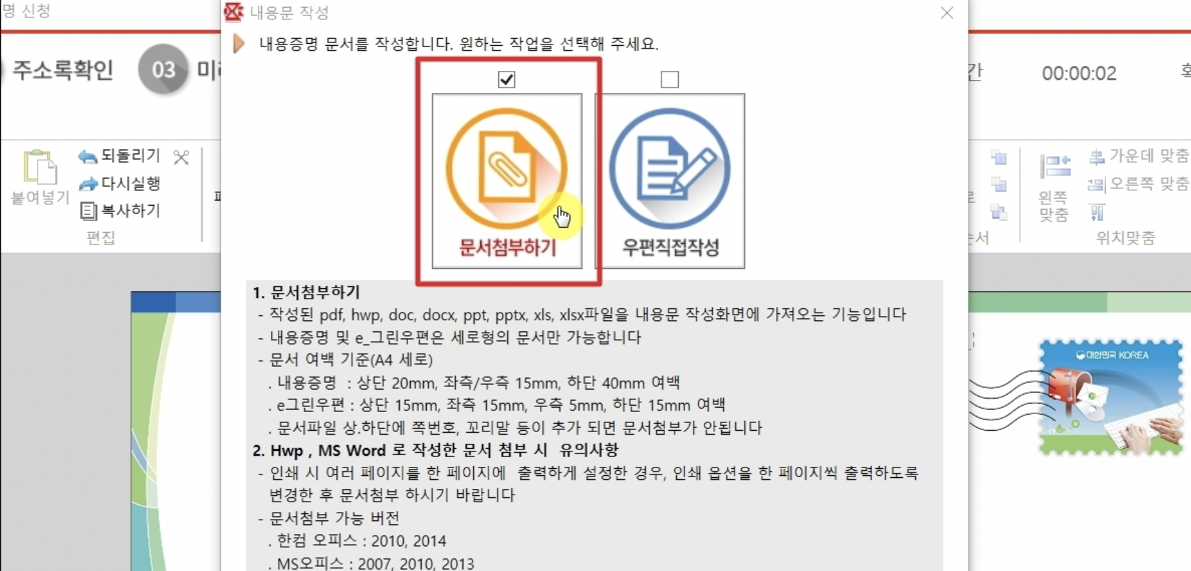 인터넷 우체국 내용증명 보내는 방법