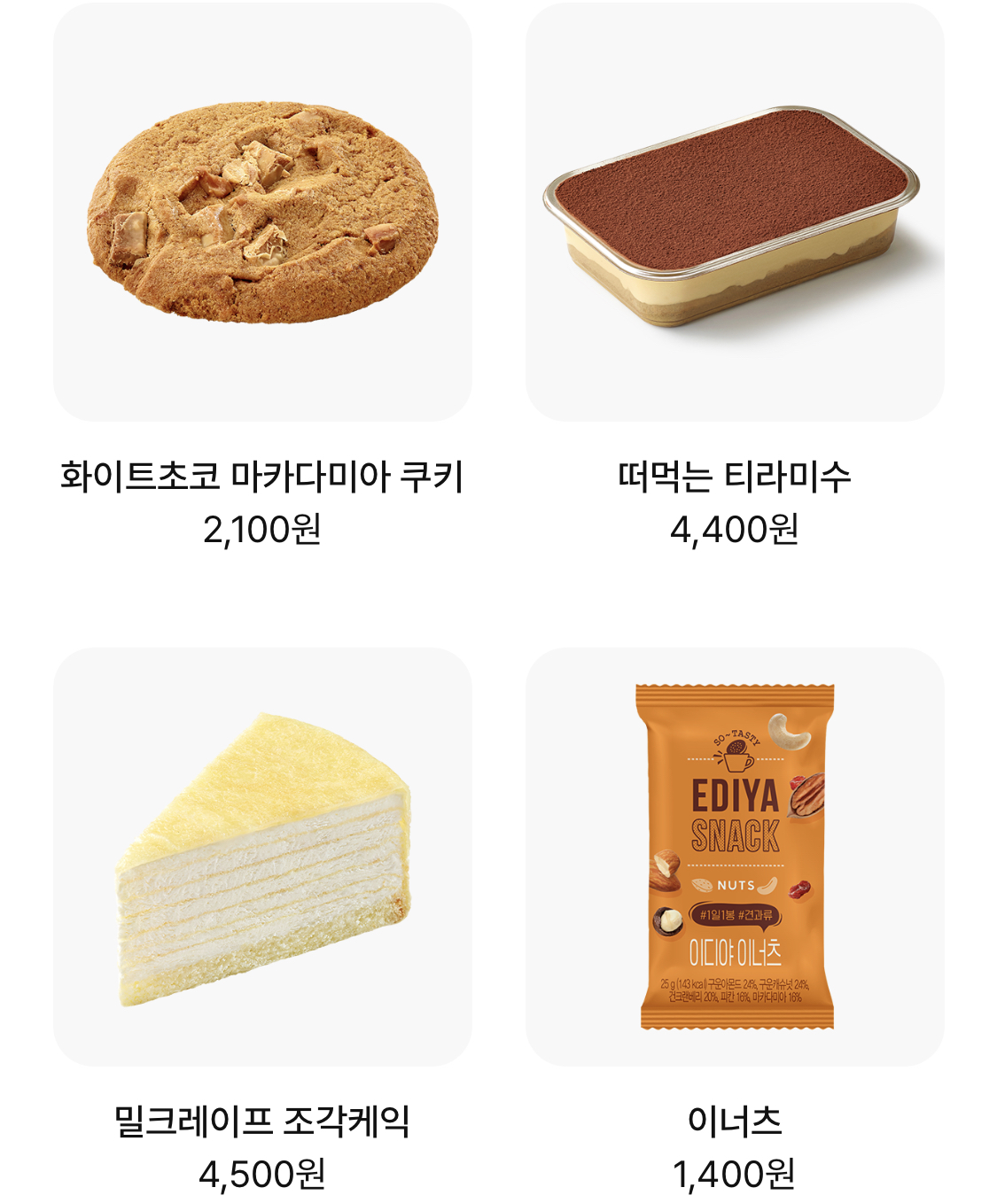이디야커피메뉴가격