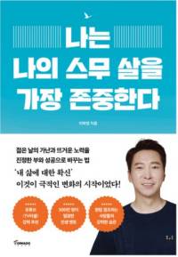 나는 나의 스무 살을 가장 존중한다, 이하영, 토네이도