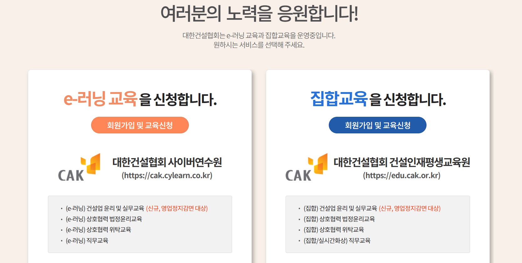 대한건설협회 사이버연수원